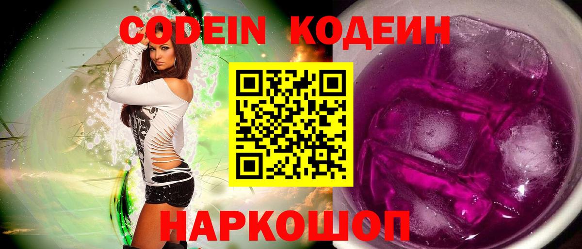 Кодеин Purple Drank Кизилюрт
