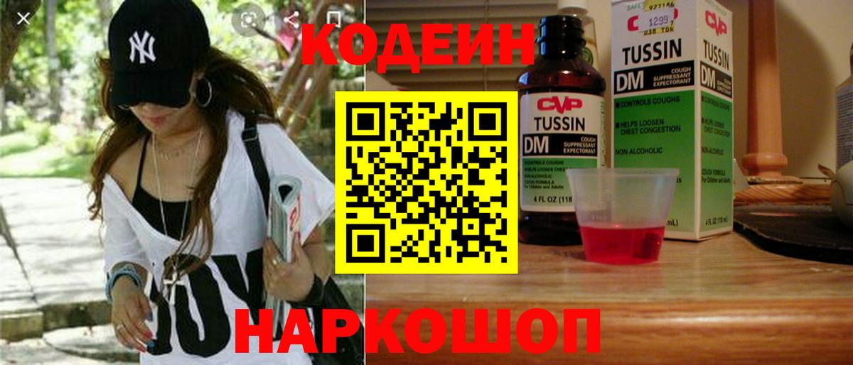 Кодеиновый сироп Lean напиток Lean (лин)  наркота  Кизилюрт  Вход с VPN 