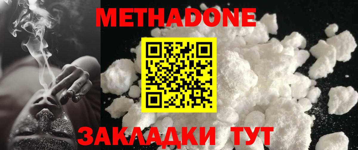 МЕТАДОН белоснежный Кизилюрт