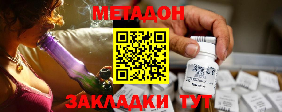 Кизилюрт  Метадон кристалл  МЕТАДОН мёд  Вход с VPN 